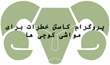 Afghanistan Pastoral Engagement, Adaptation and Capacity Enhancement (PEACE) Project